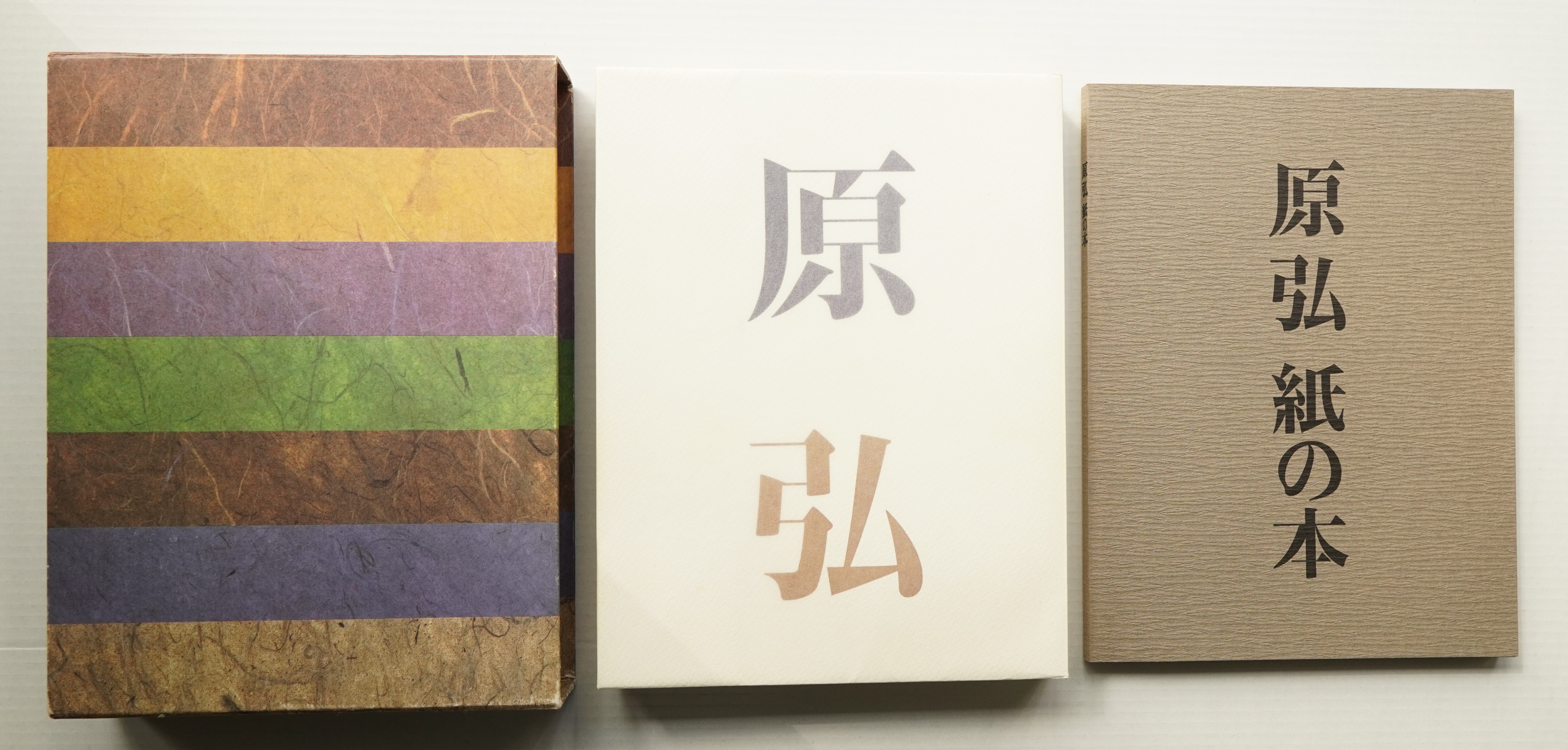 原弘 : グラフィック・デザインの源流 + 紙の本(原弘 : 著 ; 田中一光