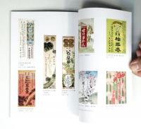 「虎屋文庫の羊羹・YOKAN」展 : 再開御礼!  : 第七十九回虎屋文庫資料展