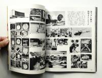 東京オリンピック : 世界文化社版