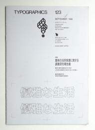 Typographics"TEE" No.123 (1990年9月)