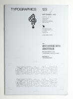 Typographics"TEE" No.123 (1990年9月)