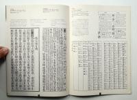 Typographics"TEE" No.118 (1990年3月)