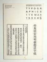 Typographics"TEE" No.118 (1990年3月)
