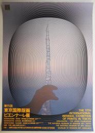 第11回東京国際版画ビエンナーレ展