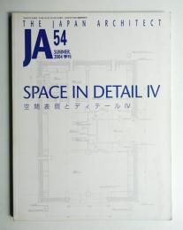 JA : The Japan Architect 54号 2004年7月