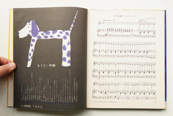 Amazon.co.jp: 日本語のおけいこ 復刻版: うたのほん : 谷川