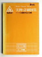 HEBEL DETAIL SHEET
