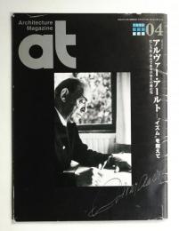 AT : Architecture Magazine 通巻100号 （1995年4月）