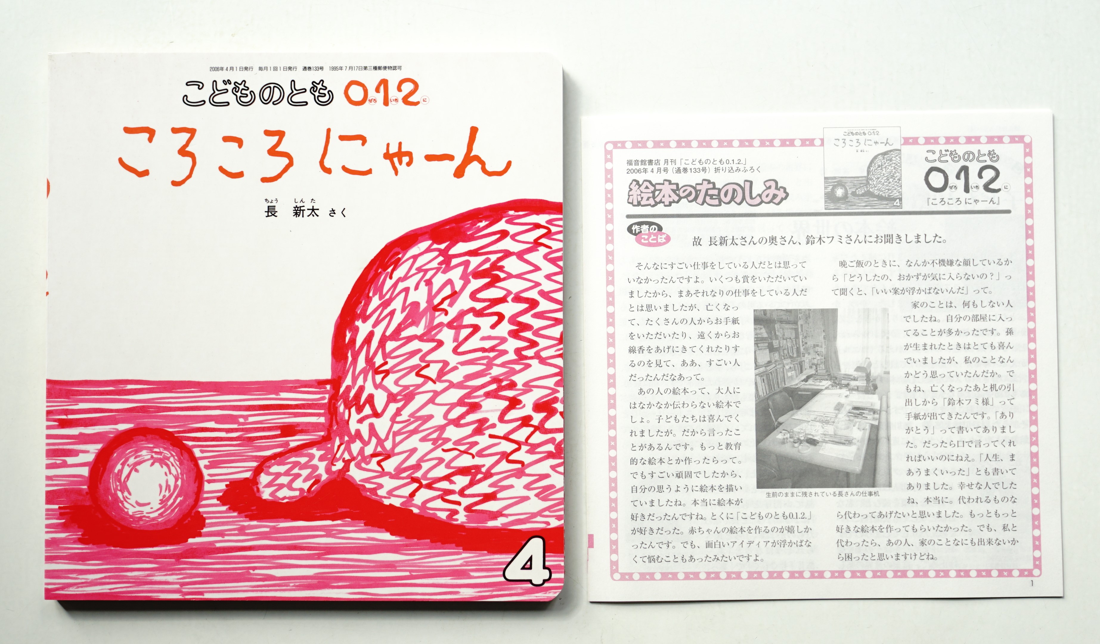 ころころにゃーん(長新太 : さく) / 古本、中古本、古書籍の通販は