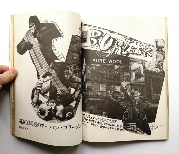 都市の外装(編集発行人 : 村上末吉 ; 文 : 宮内康、磯辺行久、石崎