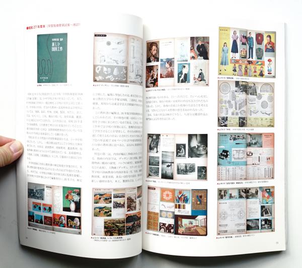 図画工作・美術教科書の変遷(編 : 中村龍司) / 古本、中古本、古