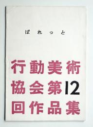 ぱれっと (1957年)