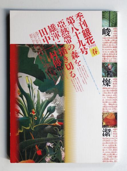 季刊 銀花 1977〜1979 年 8冊 本