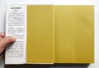 型而工房から : 豊口克平とデザインの半世紀