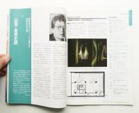 日経アーキテクチュア 別冊インテリア 1996年