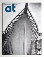 AT : Architecture Magazine 通巻112号 （1996年4月）