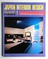 インテリア Japan Interior Design No.298 1984年1月