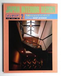 インテリア Japan Interior Design No.299 1984年2月