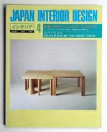 インテリア Japan Interior Design No.301 1984年4月