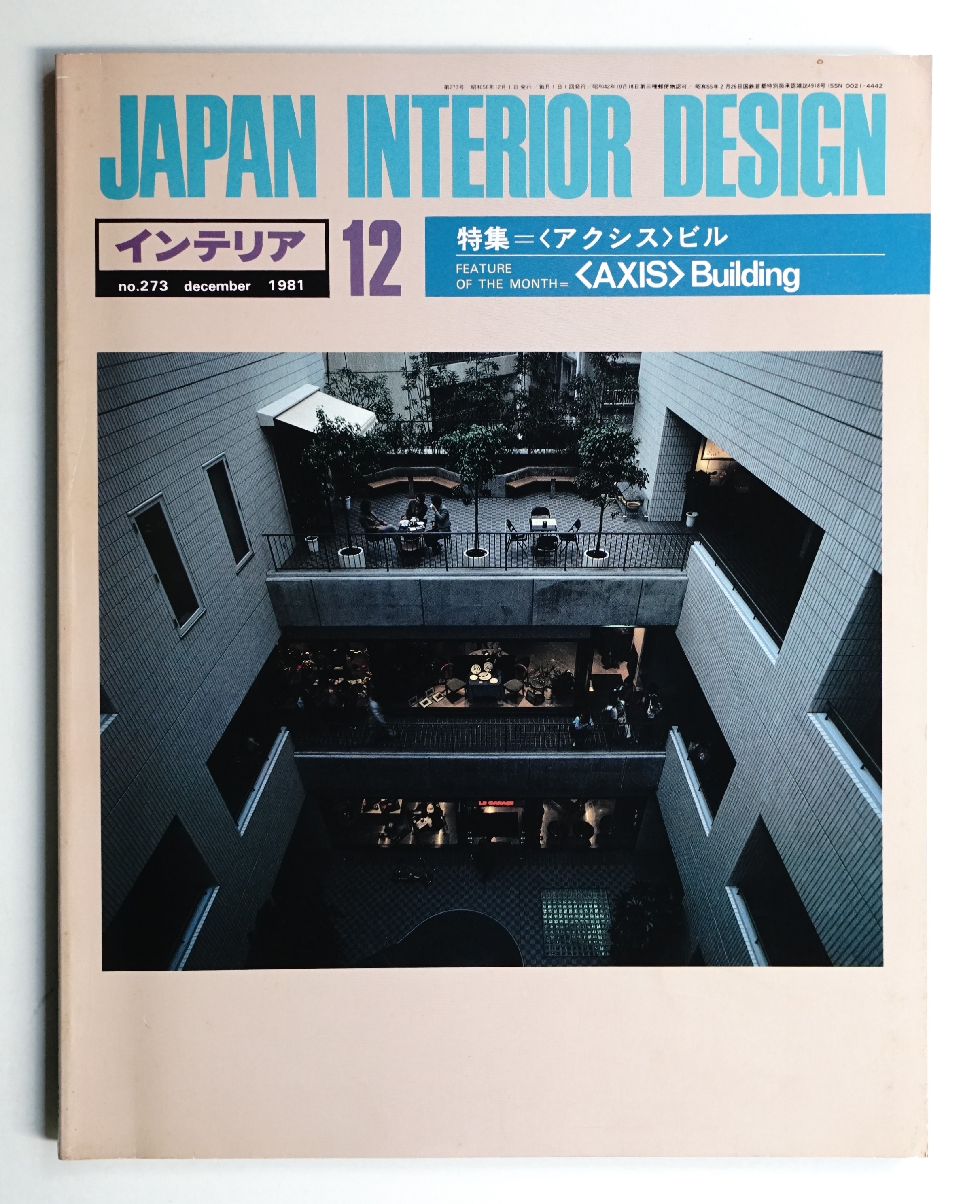 インテリア Japan Interior Design No.273 1981年12月(編 : 森山