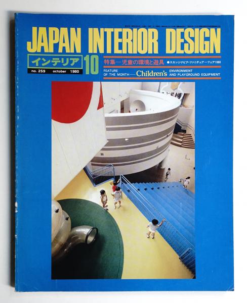 中古】 日本のインテリアデザイン全史 グラフィック社
