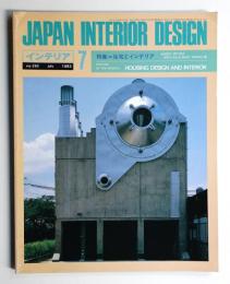 インテリア Japan Interior Design No.292 1983年7月