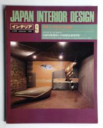 インテリア Japan Interior Design No.294 1983年9月