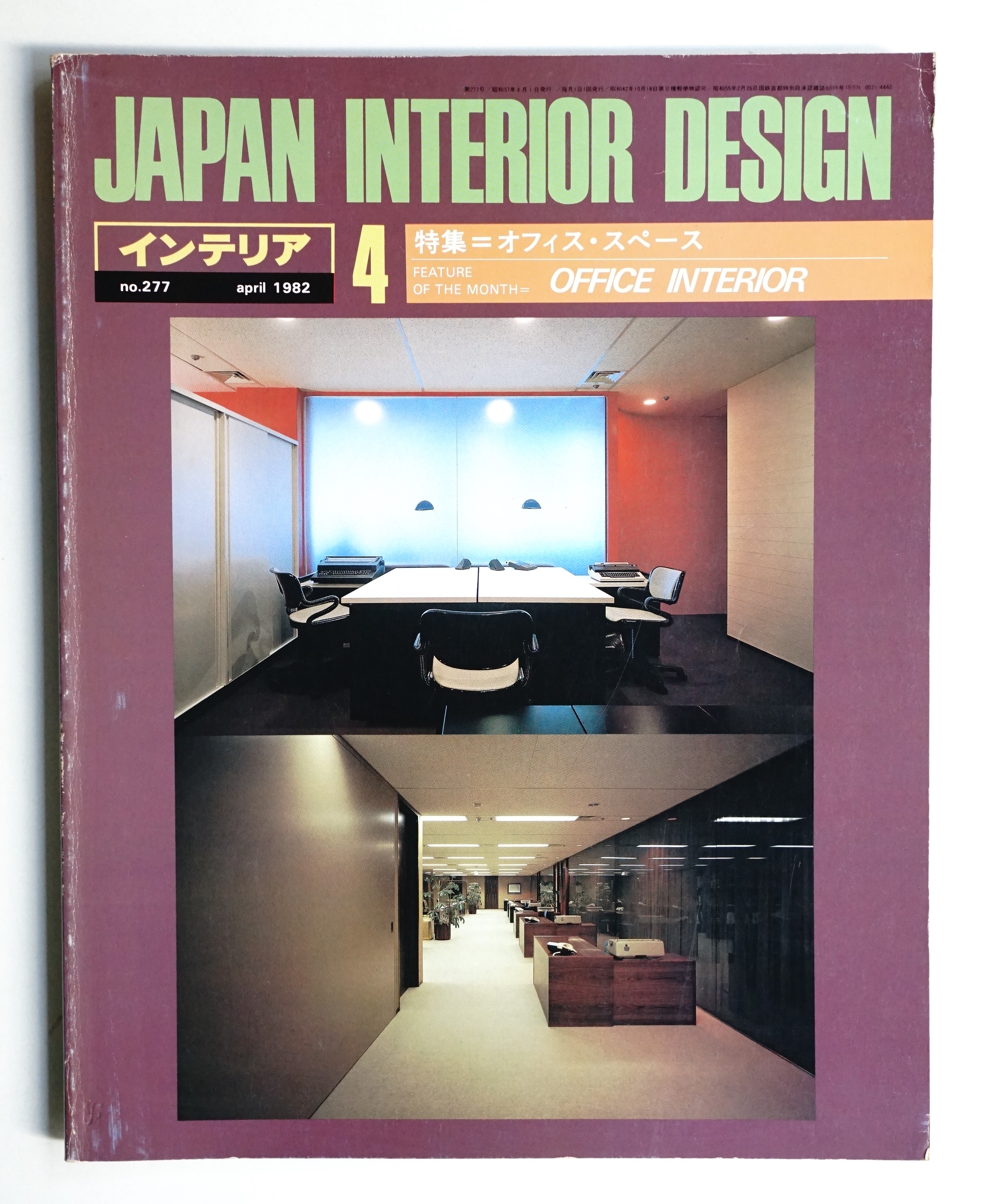 Japan interior design 4冊 スペースエイジ インテリア Japan Interior Design No.277 1982年4月 | ¥1,650 - 日本