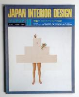 インテリア Japan Interior Design No.283 1982年10月