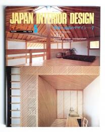 インテリア Japan Interior Design No.230 1978年5月