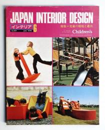 インテリア Japan Interior Design No.231 1978年6月