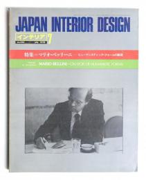 インテリア Japan Interior Design No.232 1978年7月