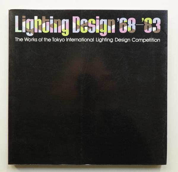 Lighting Design'68-'83 : 東京国際照明デザイン