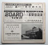 近代建築 第14巻 第8号 (1960年8月)