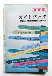 JAPAN FURNITURE CENTER ガイドブック (JFC)