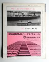 建築文化 第24巻 第272号 (1969年6月)