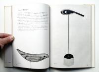 木のとり : 発想と造形
