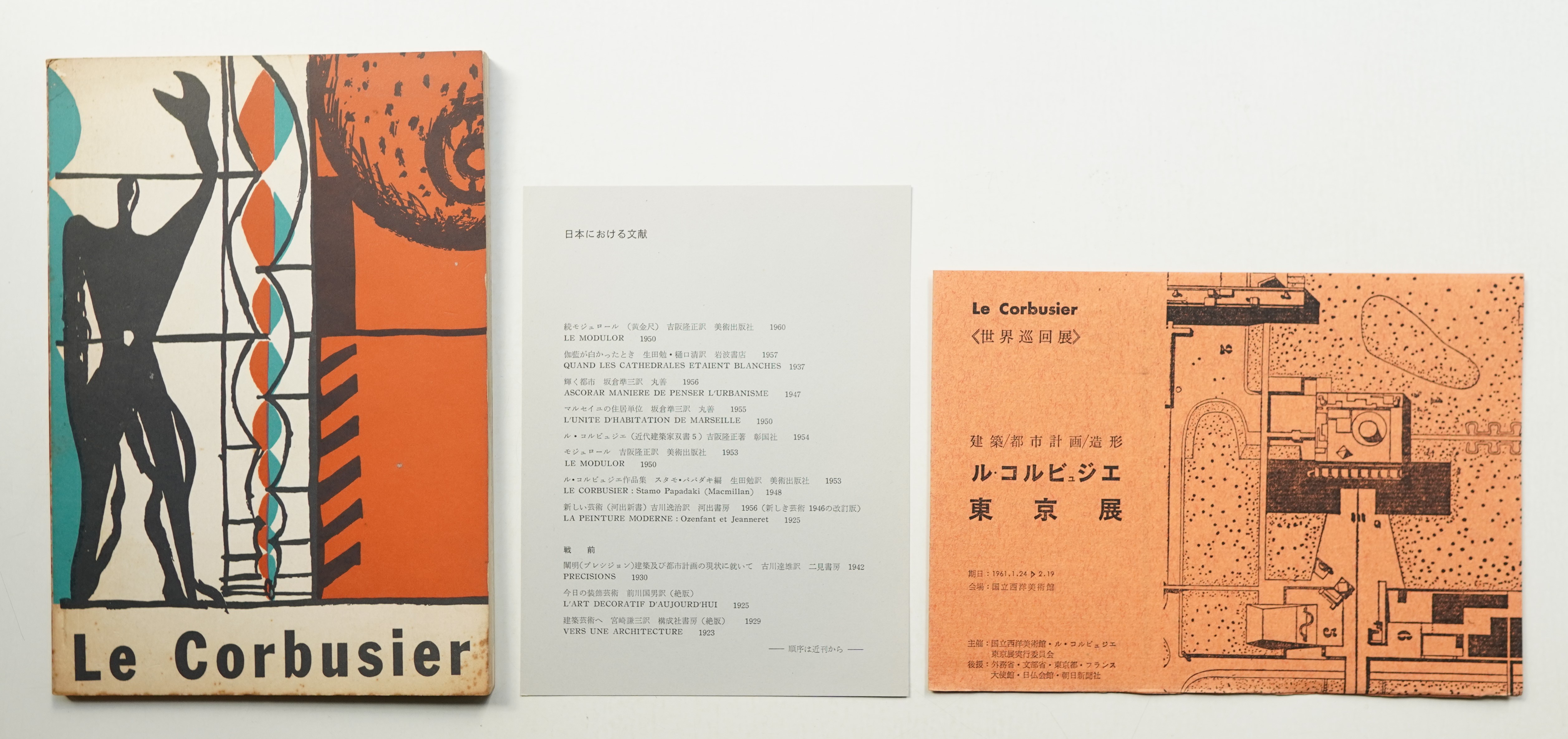 ル・コルビュジエ日本展 1960-1961 (展覧会図録) + ル