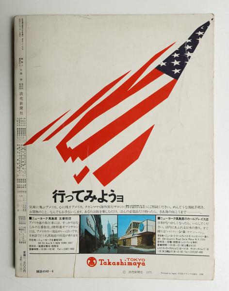 ムック】Made in U.S.A カタログ 1975―ナイフから