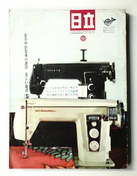 ハイファッション No.1 (1960. MID SUMMER)(編 : 今井田勳 ; アート