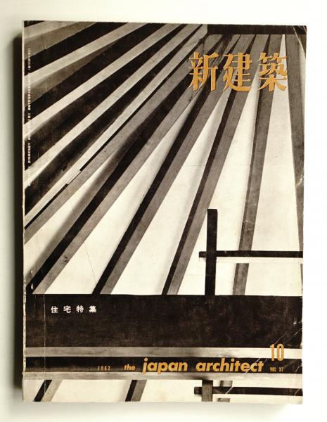 建築雑誌 PROCESS no.1〜10 10冊セット 古本