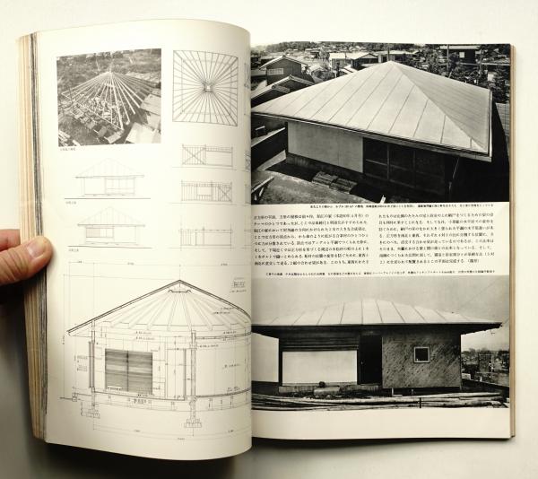 新建築 1962年10月 第37巻 第10号(編集発行人 : 吉岡保五郎