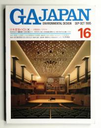 GA Japan 16号 (1995年9月)