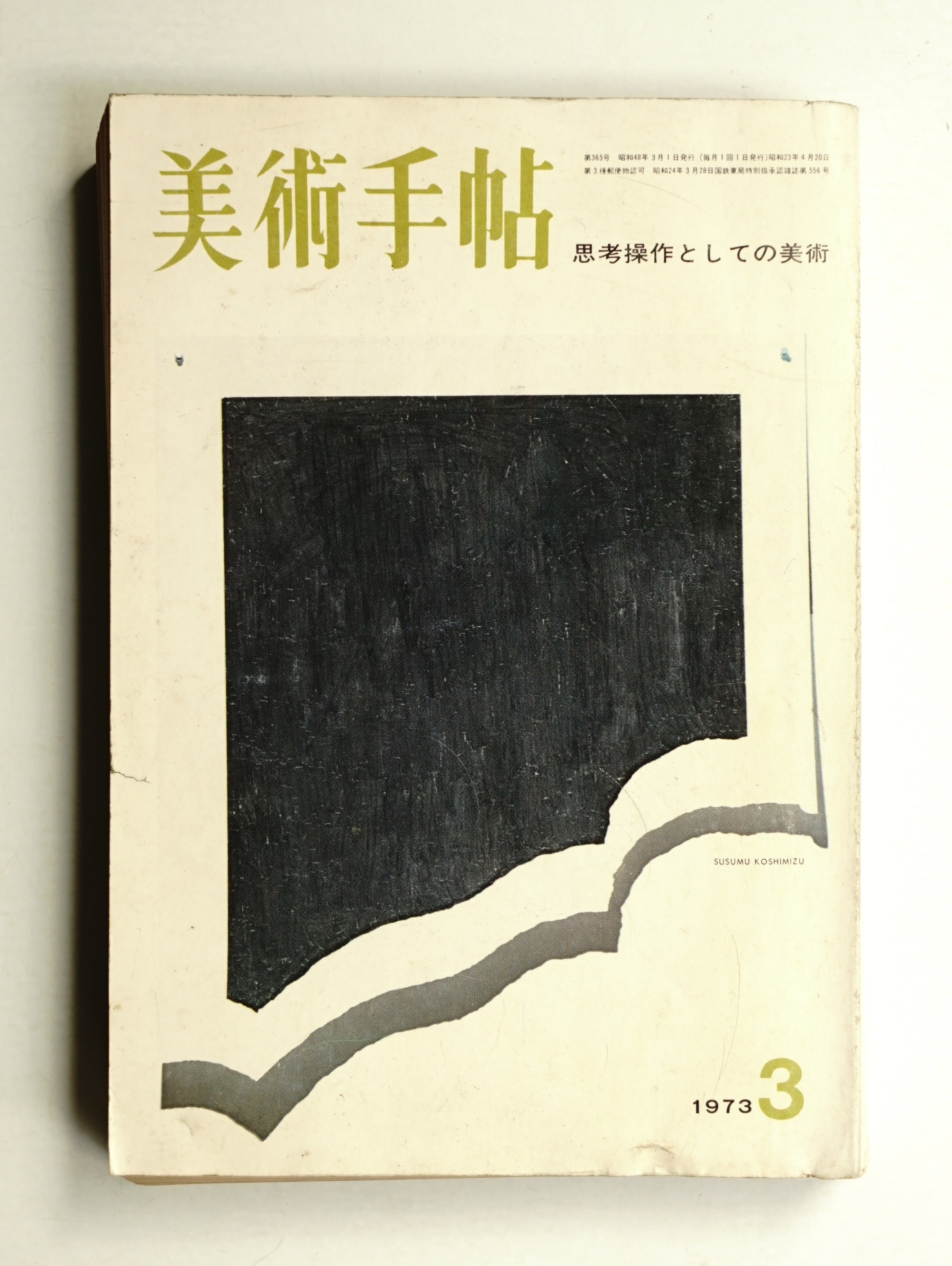 昭和 古本明星1971年10月号