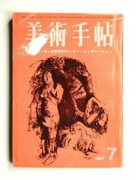 美術手帖 1967年7月号 No.285