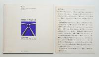Sori Yanagi Designer. Opere dal 1950 al 1980