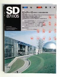 SD スペースデザイン No.272 1987年5月