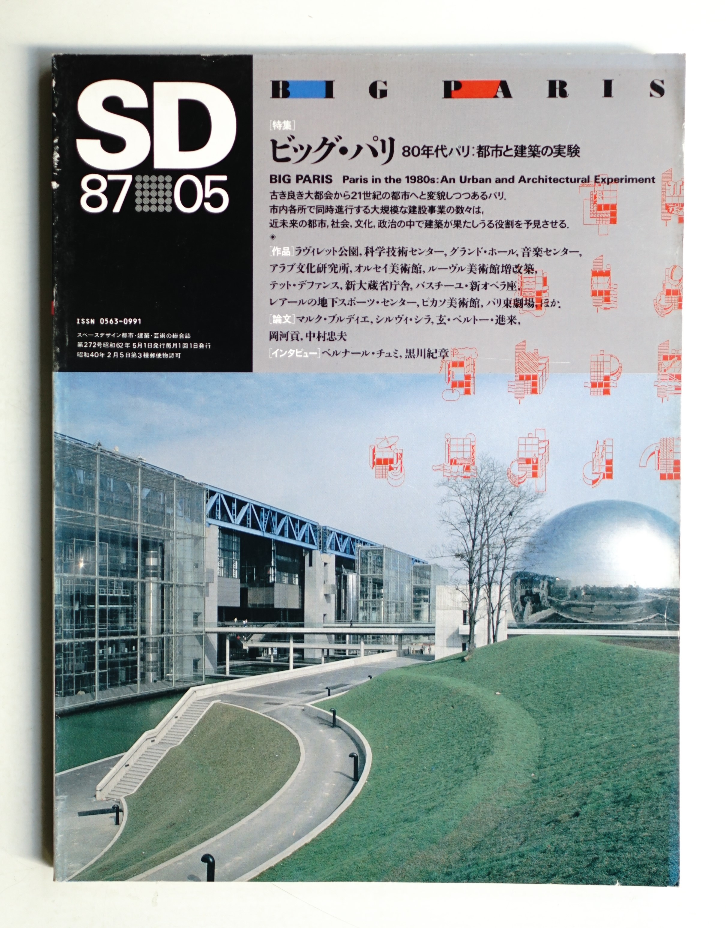SD スペースデザイン No.272 1987年5月(編 : 長谷川愛子) / パージナ 