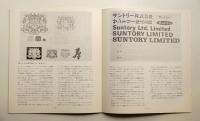 ジャパン・デザイン・ハウス 58号 (1969年3月)