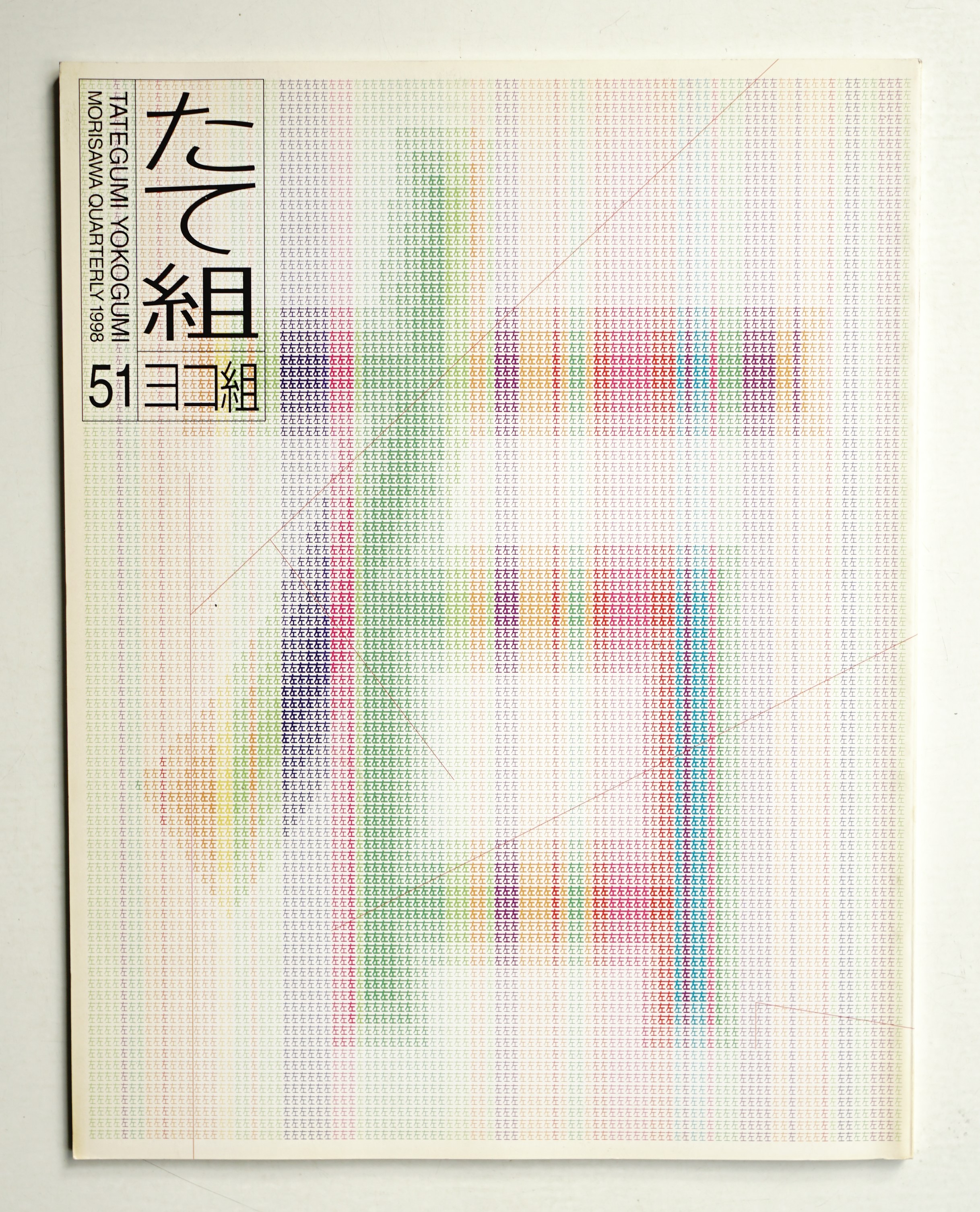 デザインの原点 向井周太郎 羽原肅郎 1978初版 デザインの原点 向井周太郎 羽原肅郎 1978初版